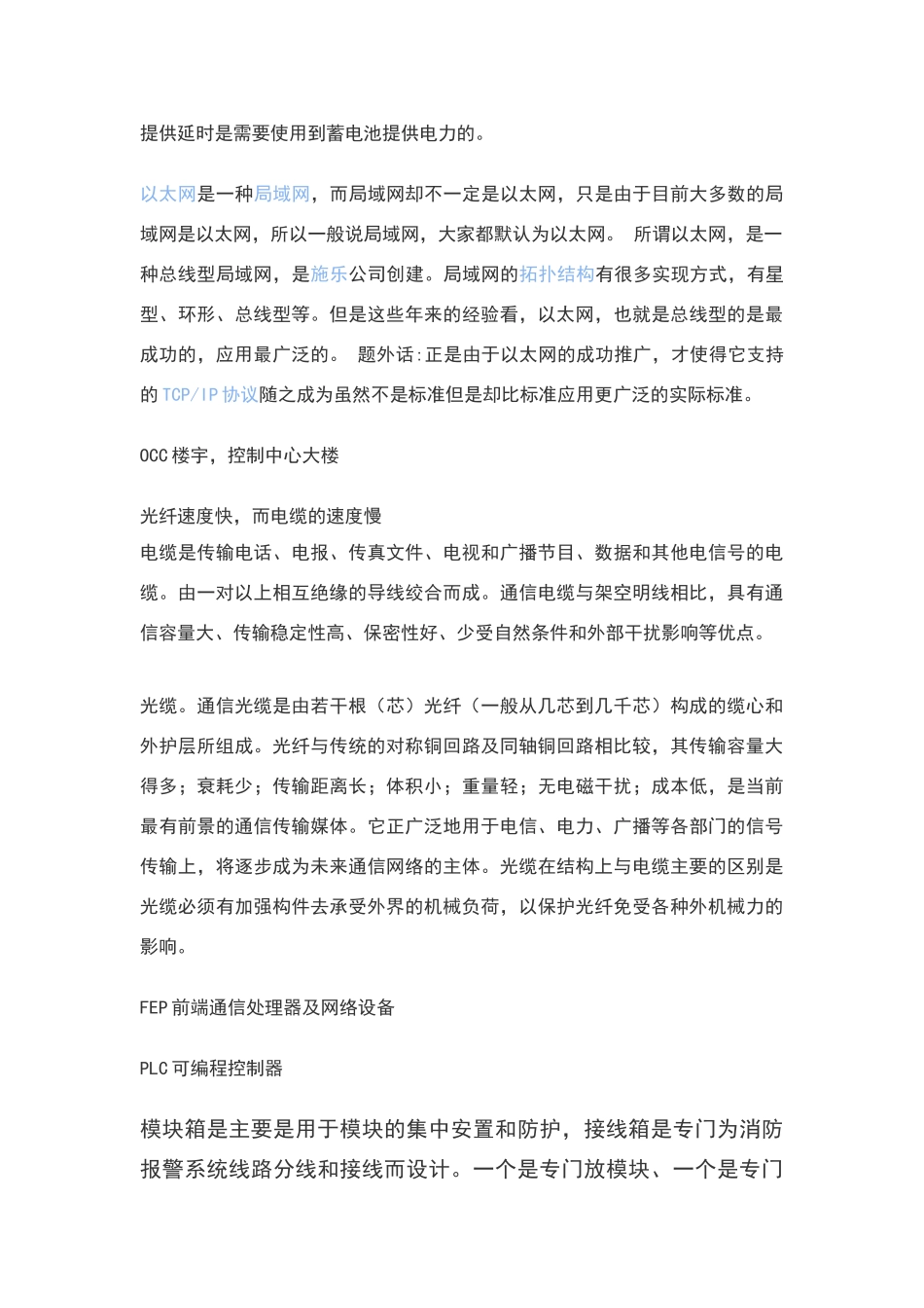 地铁系统电气自动化陌生词语名称解释_第3页