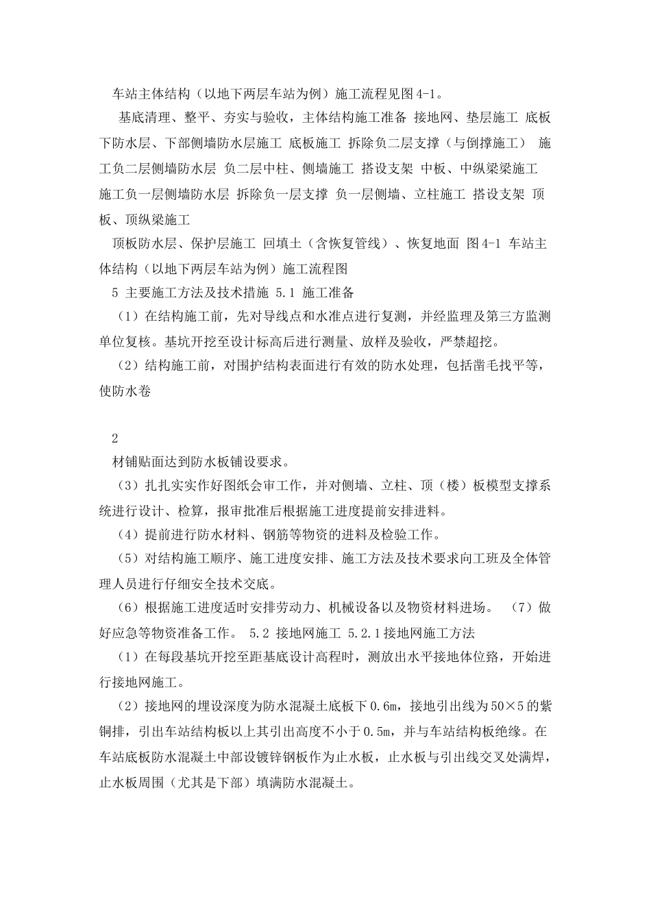 地铁车站主体结构作业指导书_第2页