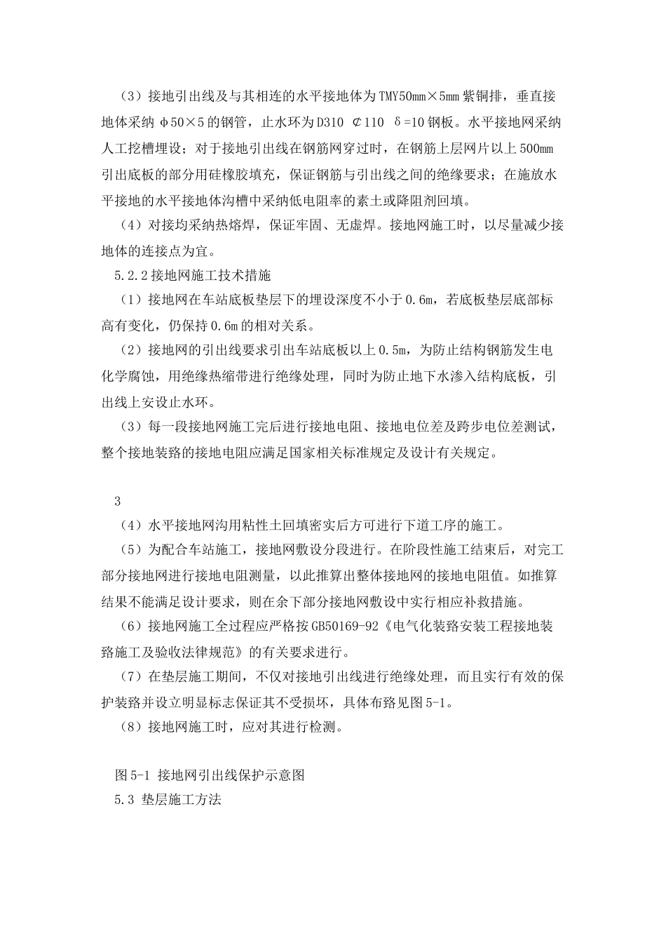 地铁车站主体结构作业指导书_第3页