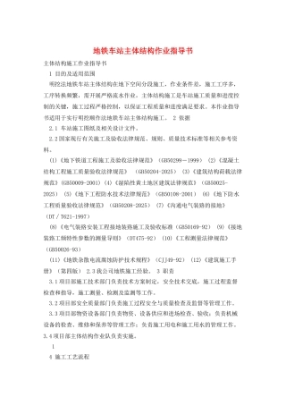 地铁车站主体结构作业指导书
