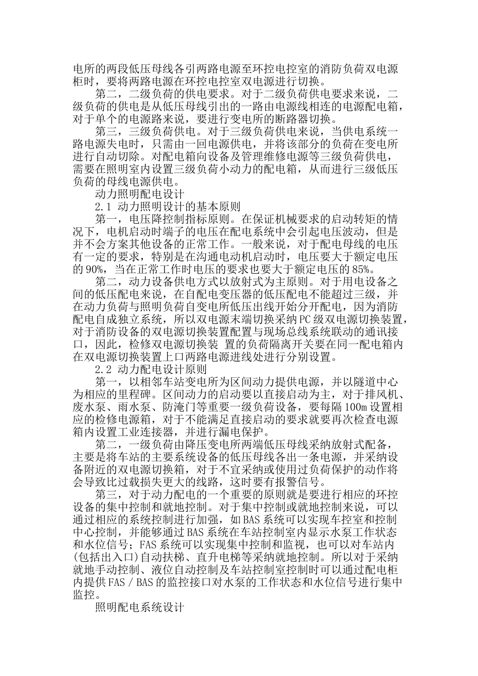 地铁车站动力及照明设计技术研究_第2页