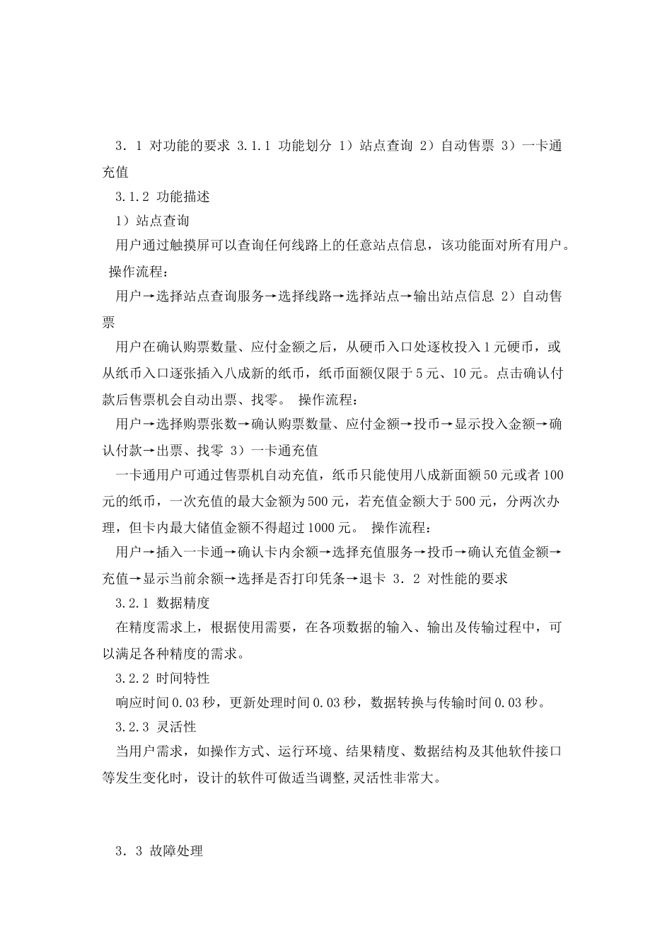 地铁自动售票系统需求分析说明书_第2页