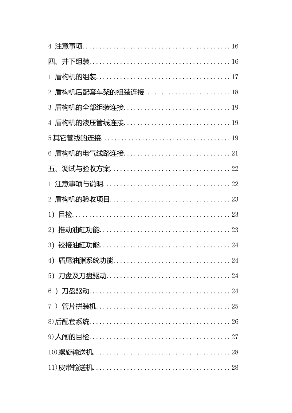 地铁车站土压平衡盾构机吊装方案35页_第2页