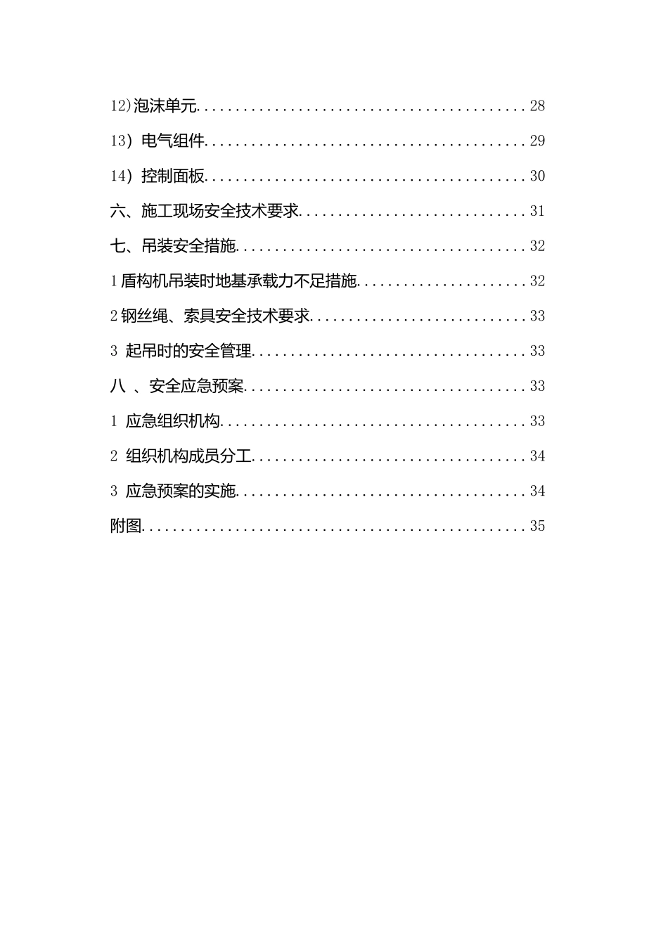 地铁车站土压平衡盾构机吊装方案35页_第3页