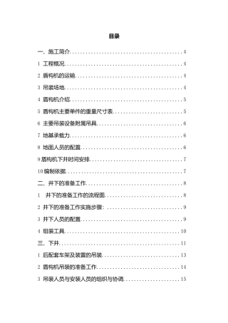 地铁车站土压平衡盾构机吊装方案35页