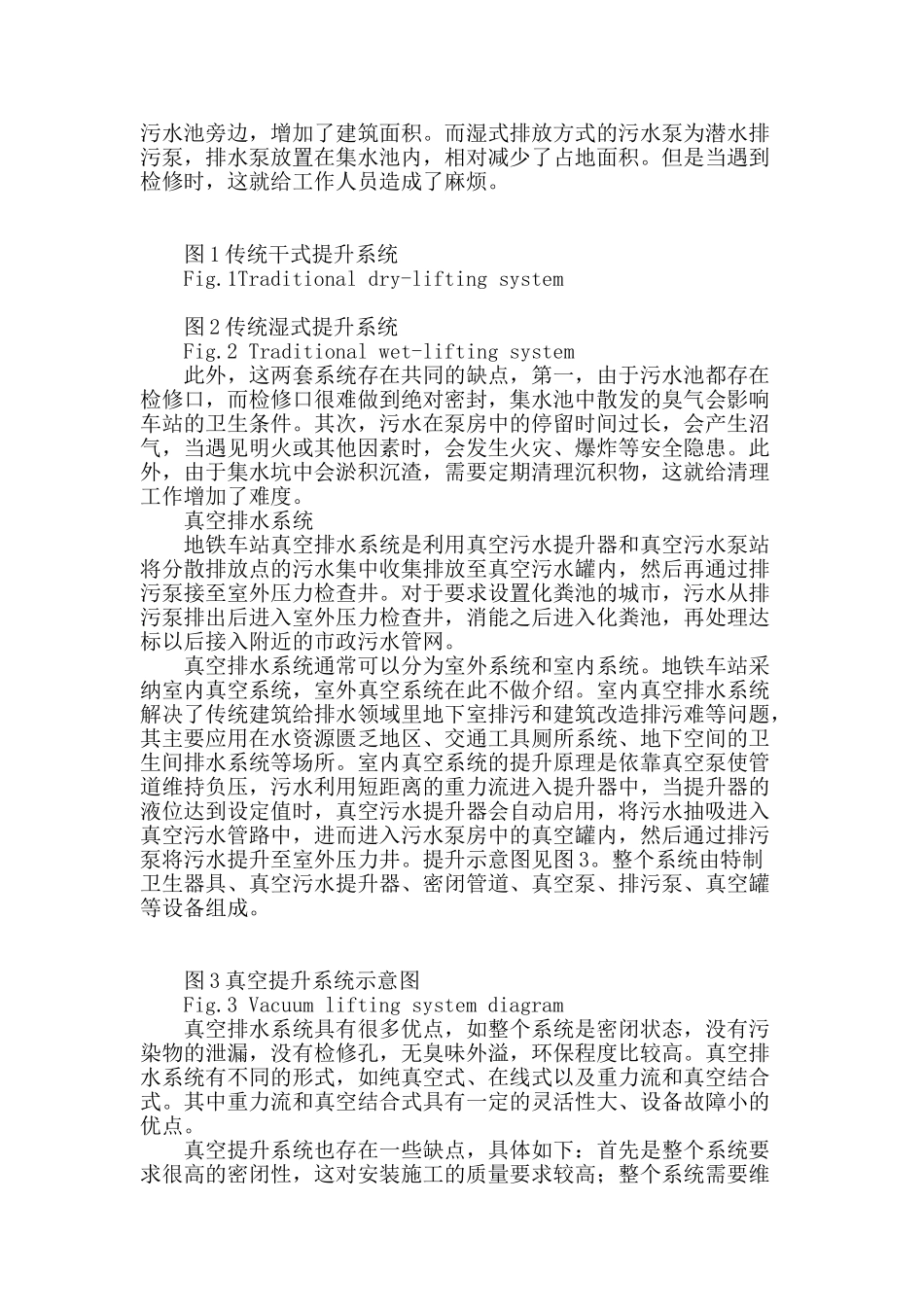 地铁车站内污水排放方式探讨_第2页