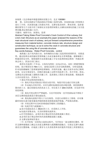 地铁车站深基坑施工安全监理控制要点