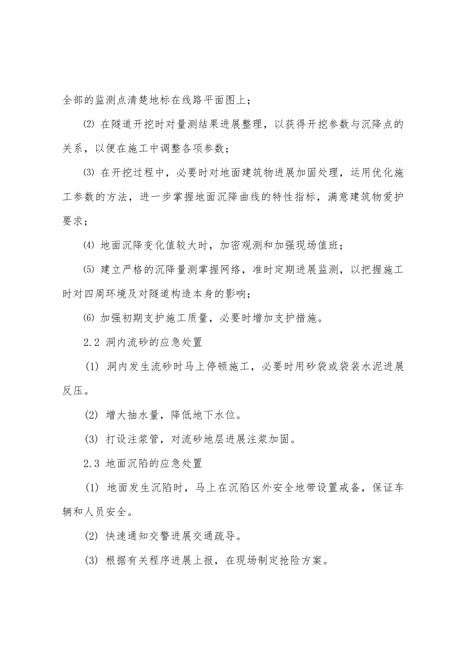 地铁车站建设工程应急处置预案_第3页