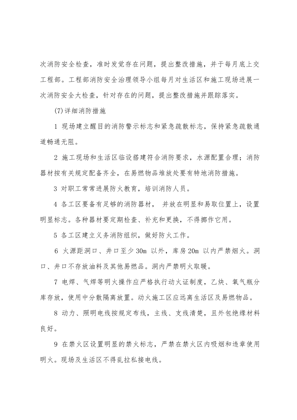 地铁车站建设工程消防措施应急预案_第2页