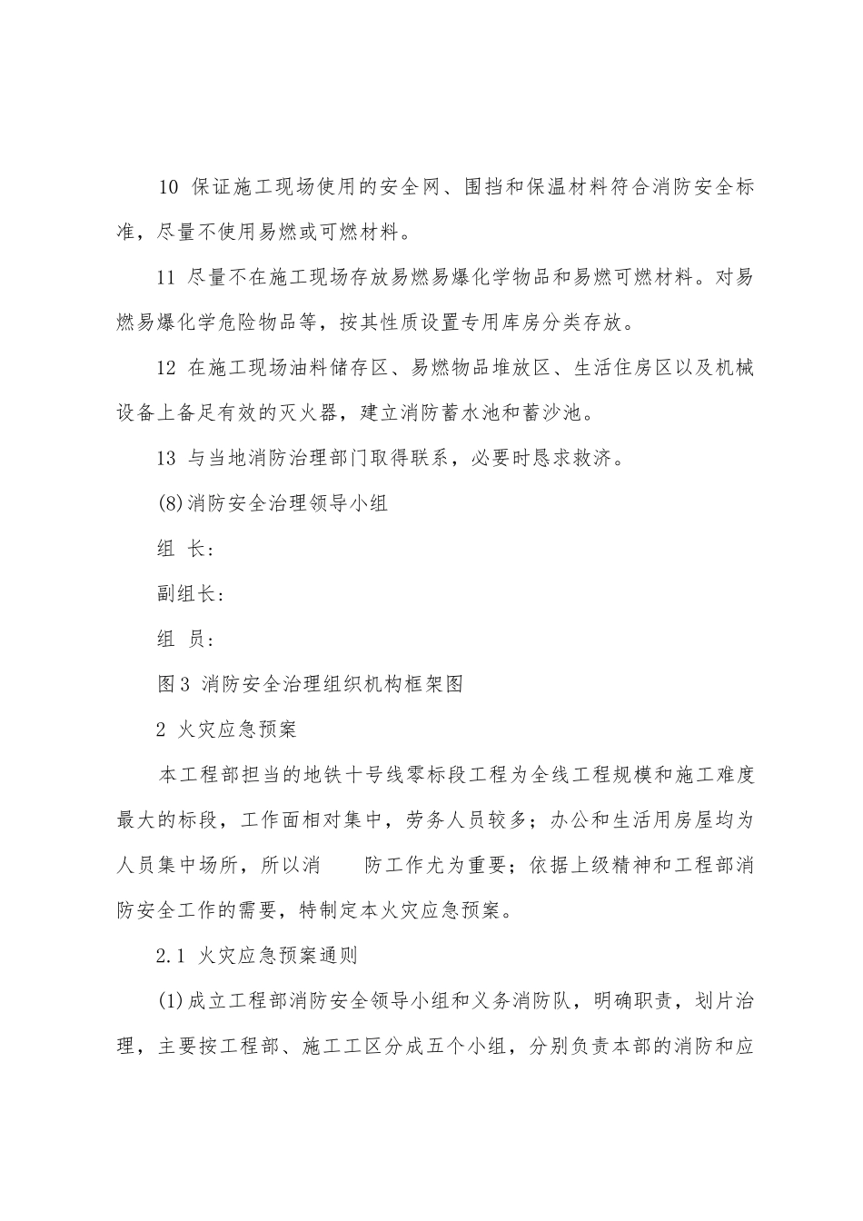 地铁车站建设工程消防措施应急预案_第3页