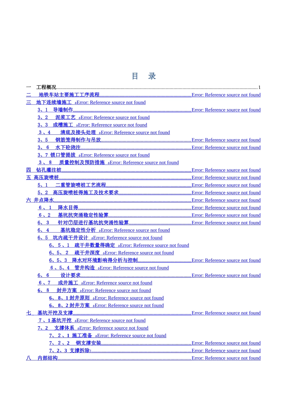 地铁车站明挖顺作法施工技术_第2页