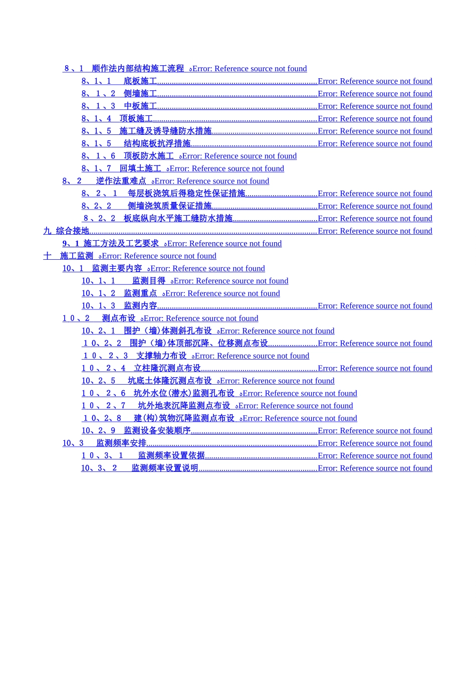 地铁车站明挖顺作法施工技术_第3页
