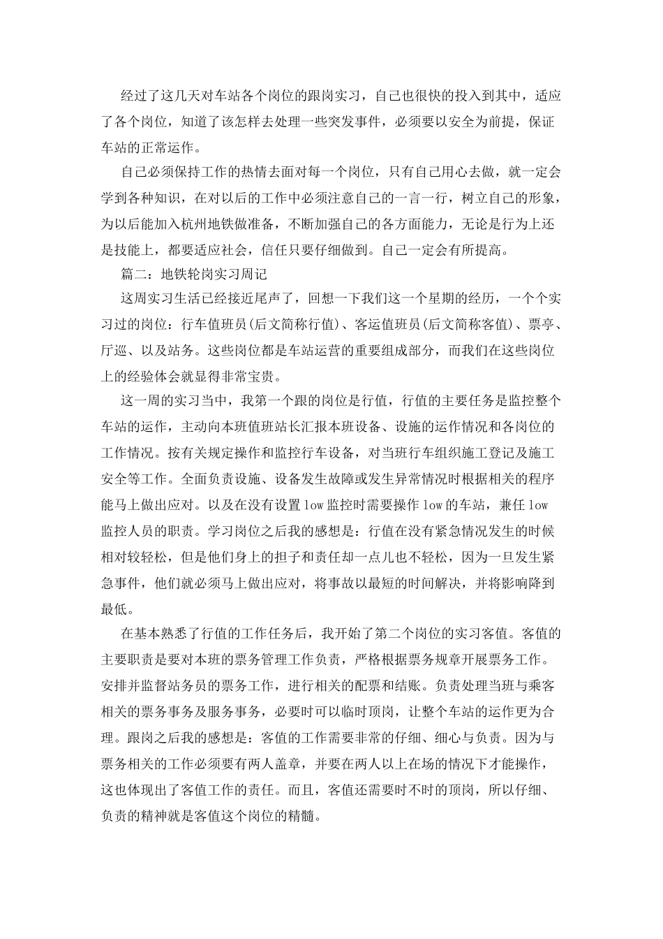 地铁轮岗实习周记_第2页