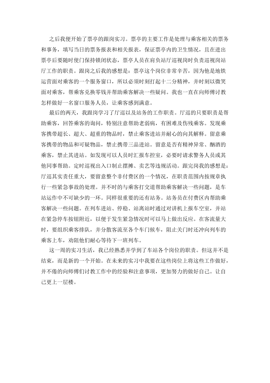 地铁轮岗实习周记_第3页