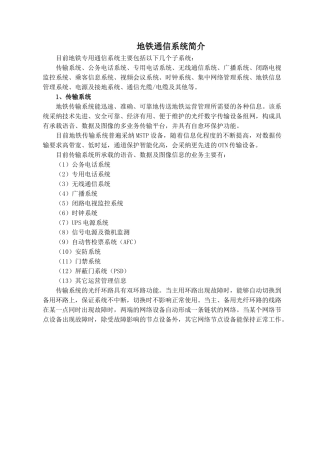 地铁通信系统简介