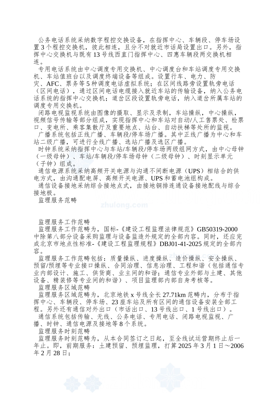 地铁通信系统设备监理实施细则_第2页