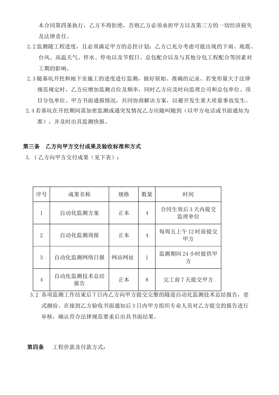 地铁隧道自动化监测观测合同_第3页
