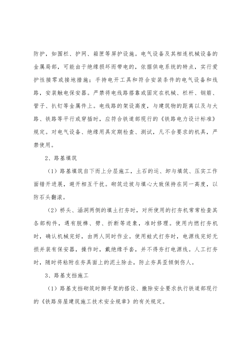 地铁项目路基施工过程安全施工方案_第3页