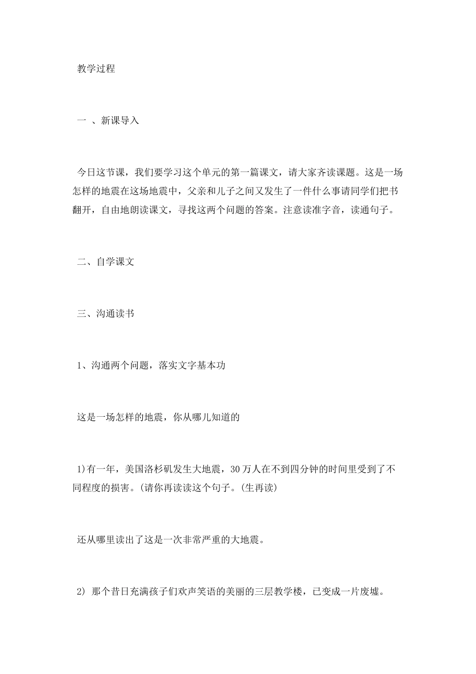 地震中的父与子教案范文_第2页