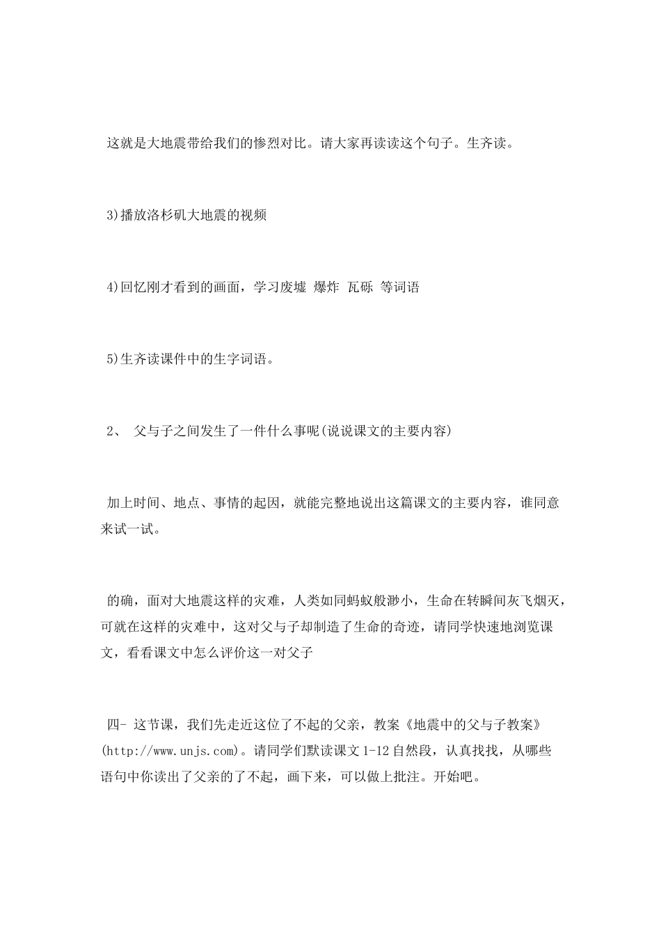 地震中的父与子教案范文_第3页