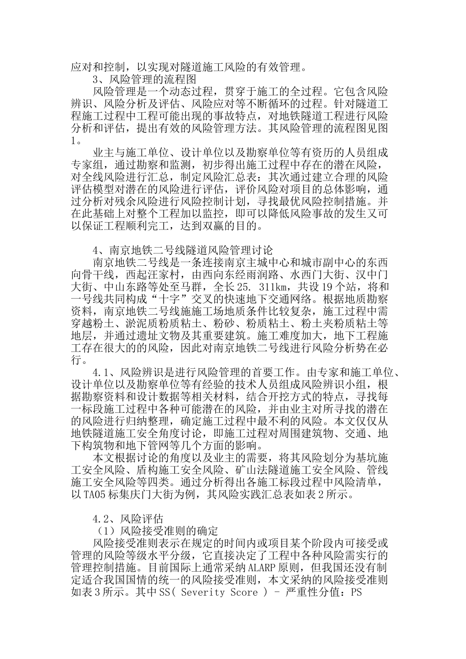 地铁隧道工程施工过程中风险管理研究_第2页