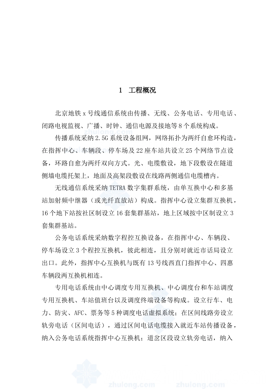 地铁通信系统设备监理实施细则样本_第2页