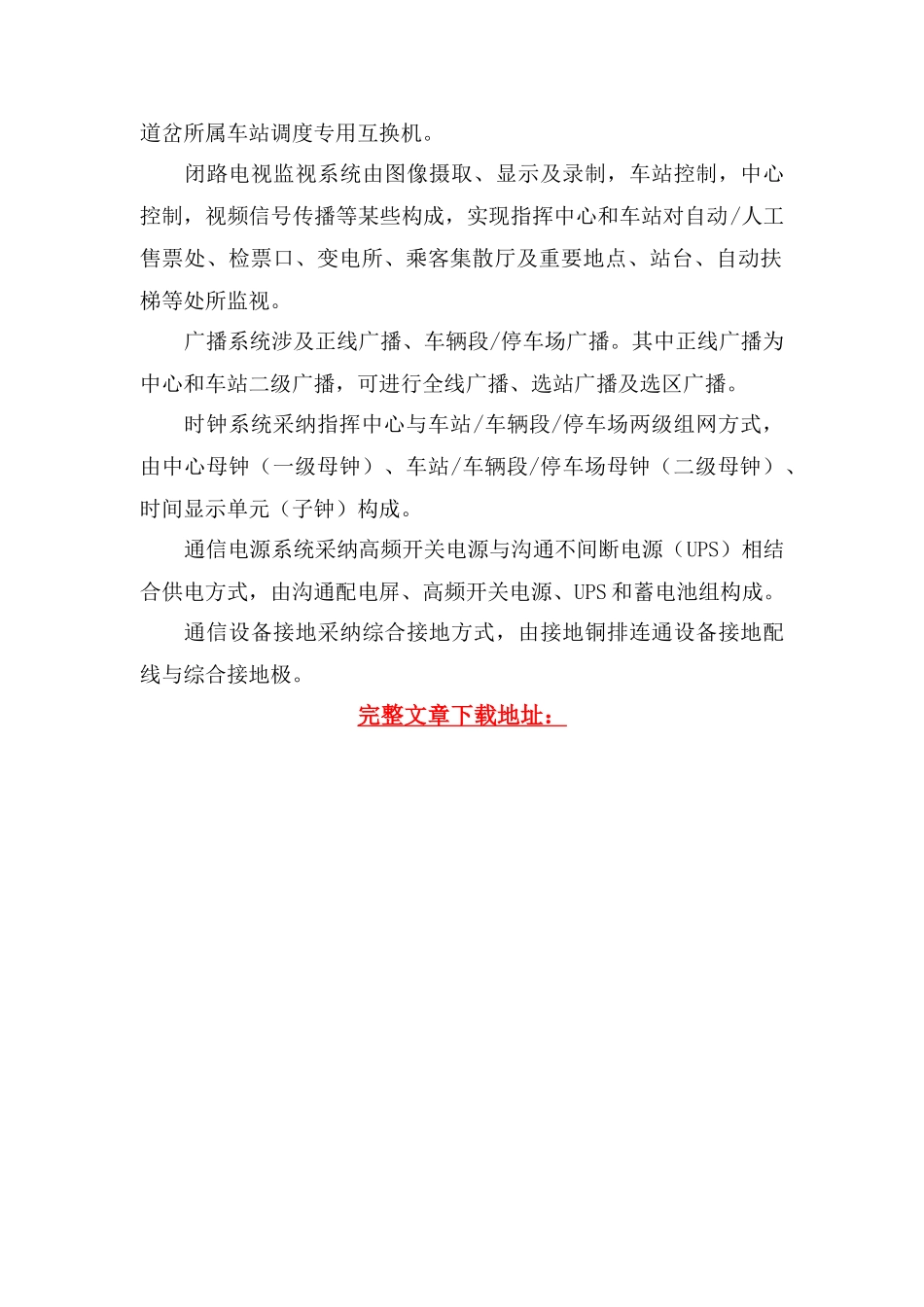 地铁通信系统设备监理实施细则样本_第3页