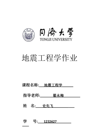 地震工程学-反应谱和地震时程波的相互转化matlab编程