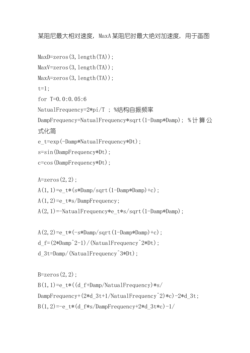 地震工程学反应谱和地震时程波的相互转化matlab编程样本_第3页