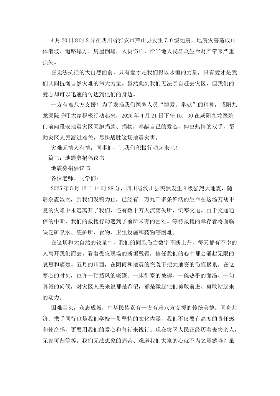 地震捐款倡议书_第2页