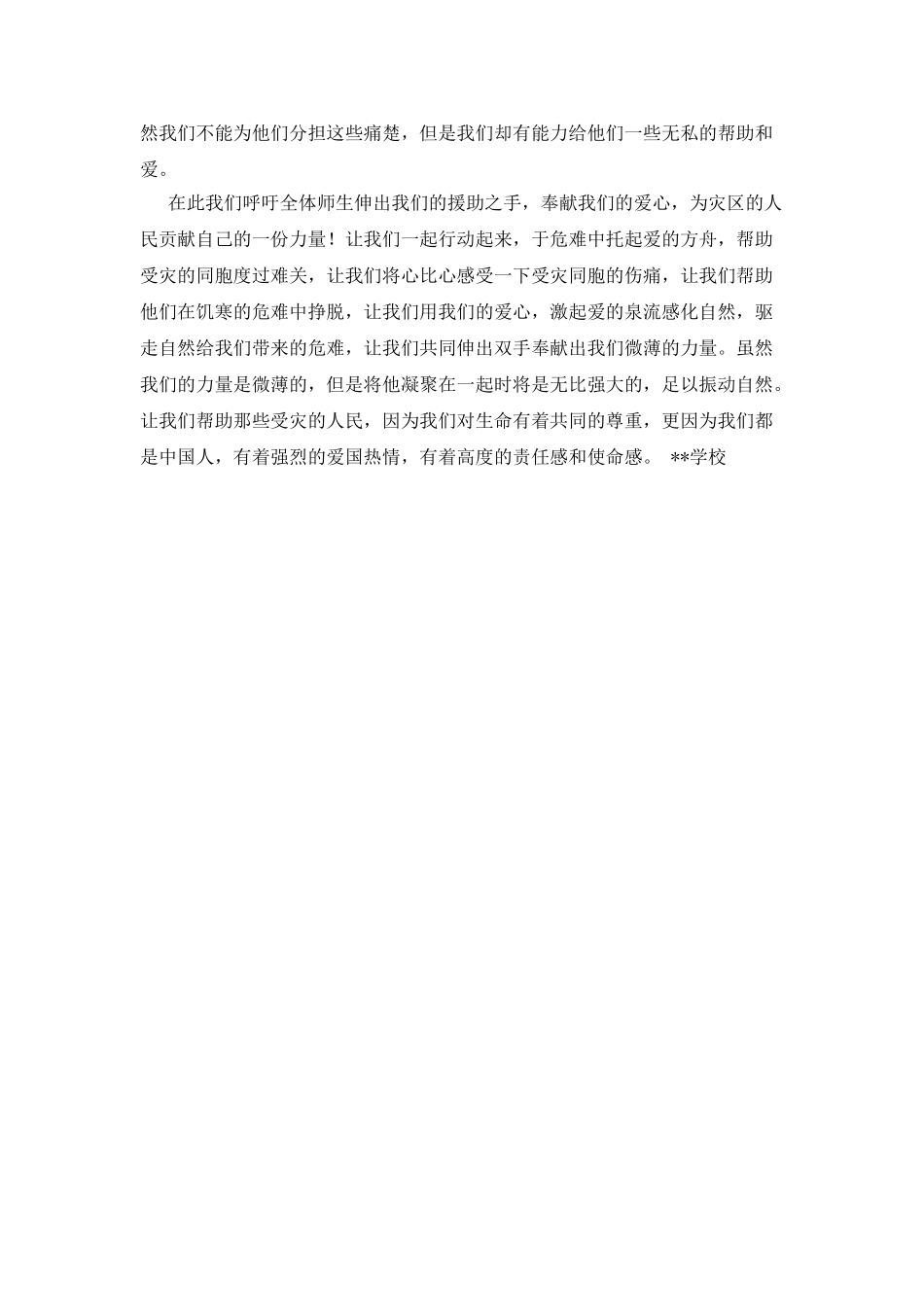 地震捐款倡议书_第3页