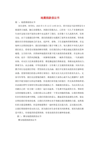 地震捐款倡议书