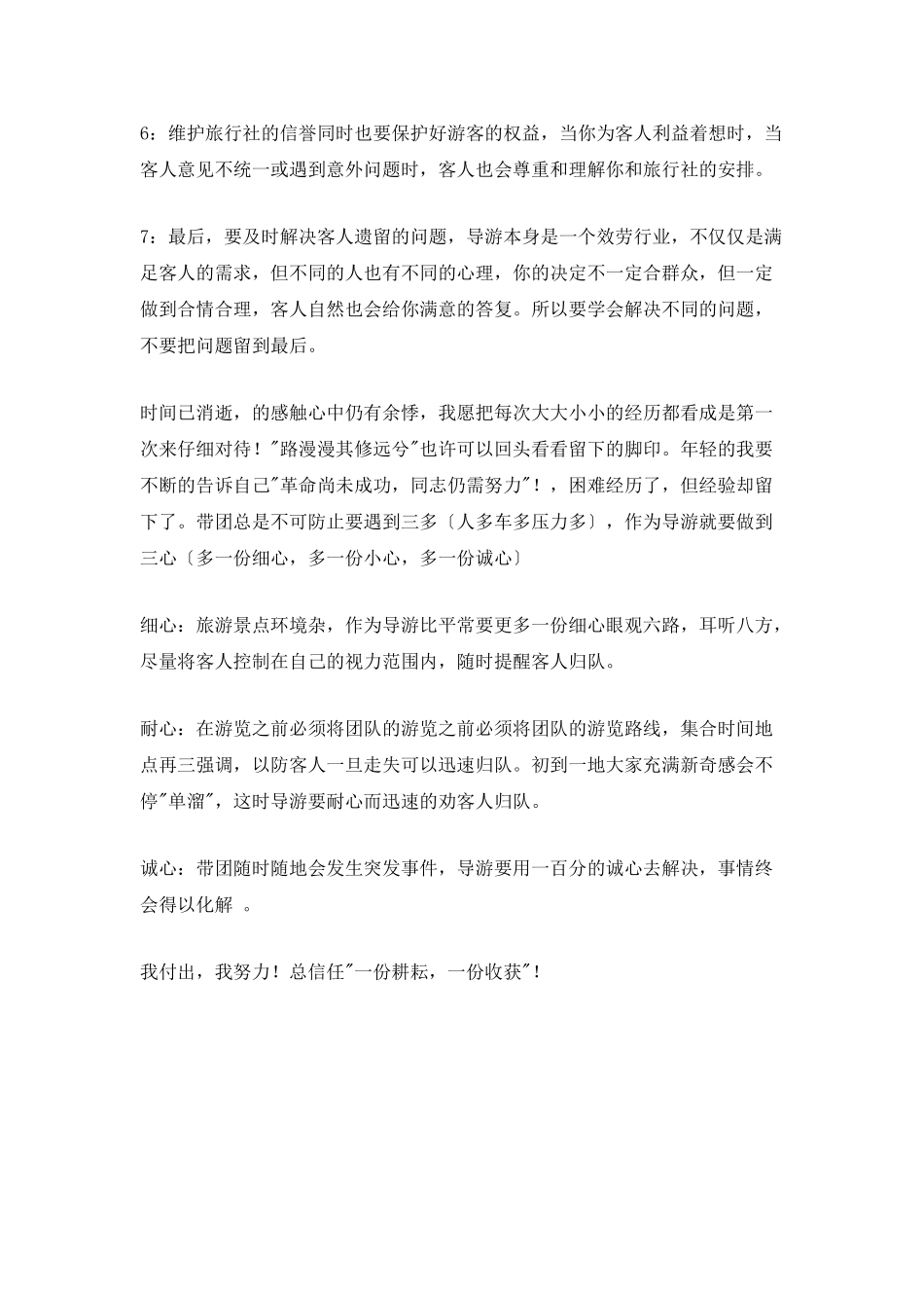 地陪导游工作总结范文_第2页