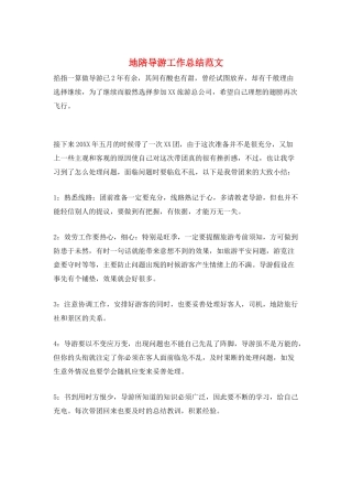 地陪导游工作总结范文