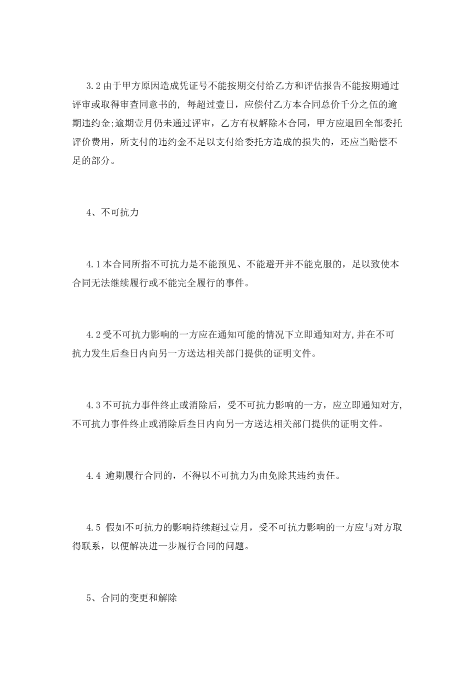 地震安全性评价合同2025_第2页