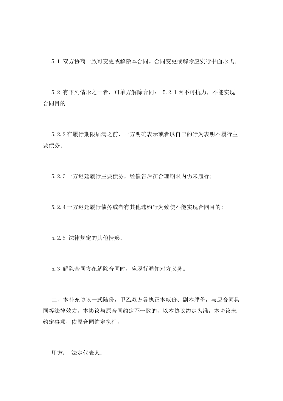 地震安全性评价合同2025_第3页
