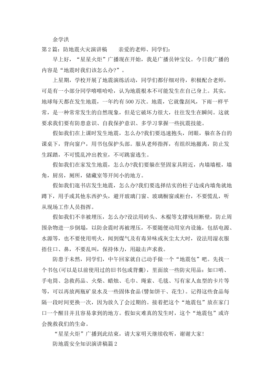 地震火灾教案模板_第2页