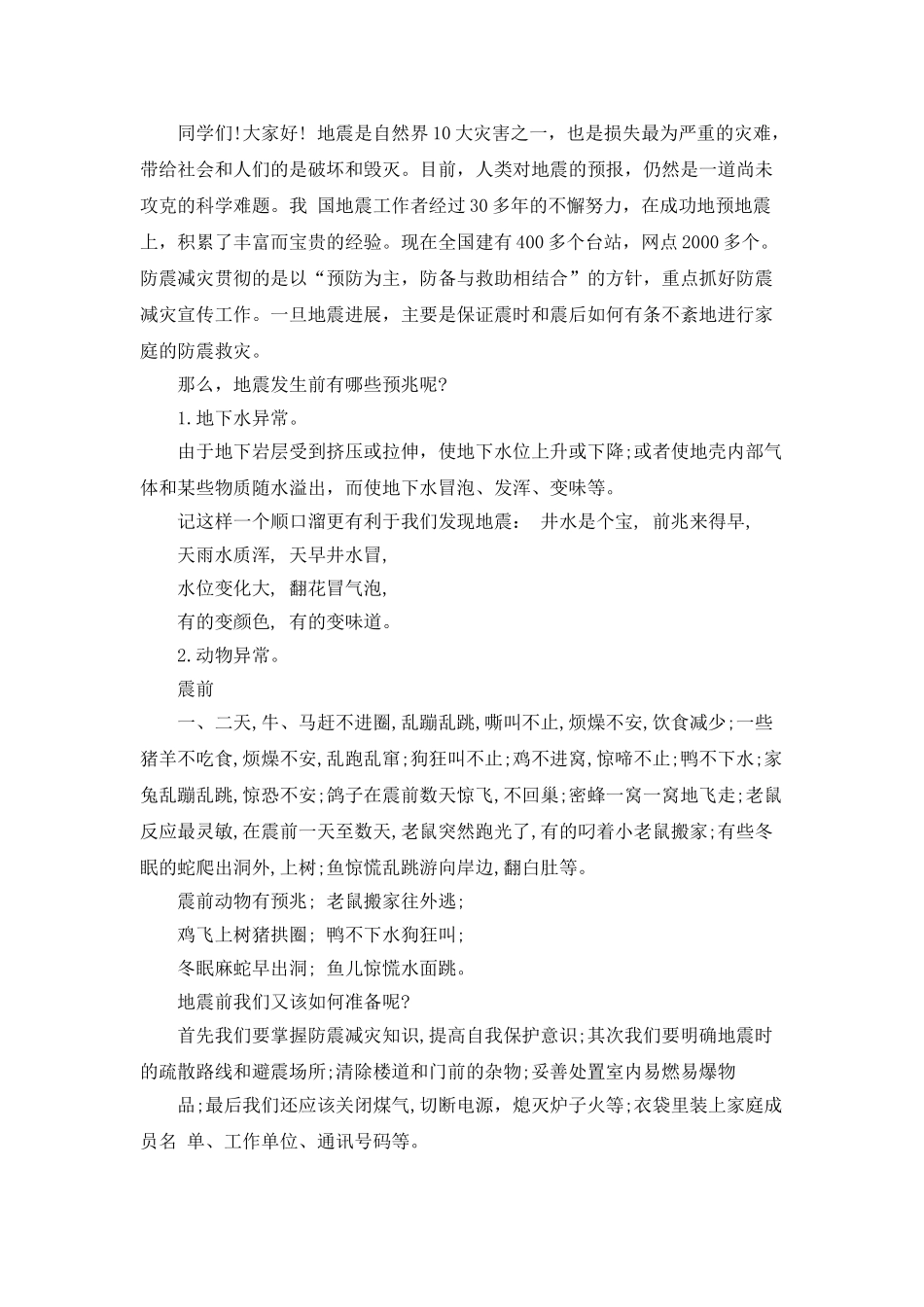 地震火灾教案模板_第3页