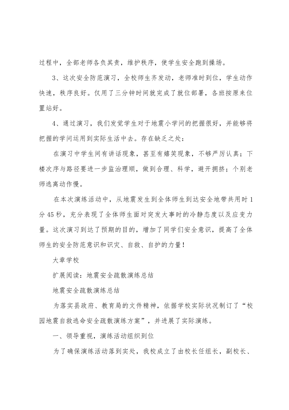 地震安全逃生演练总结_第2页