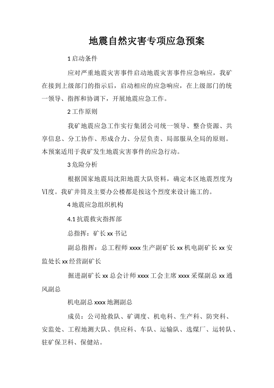 地震自然灾害专项应急预案_第1页