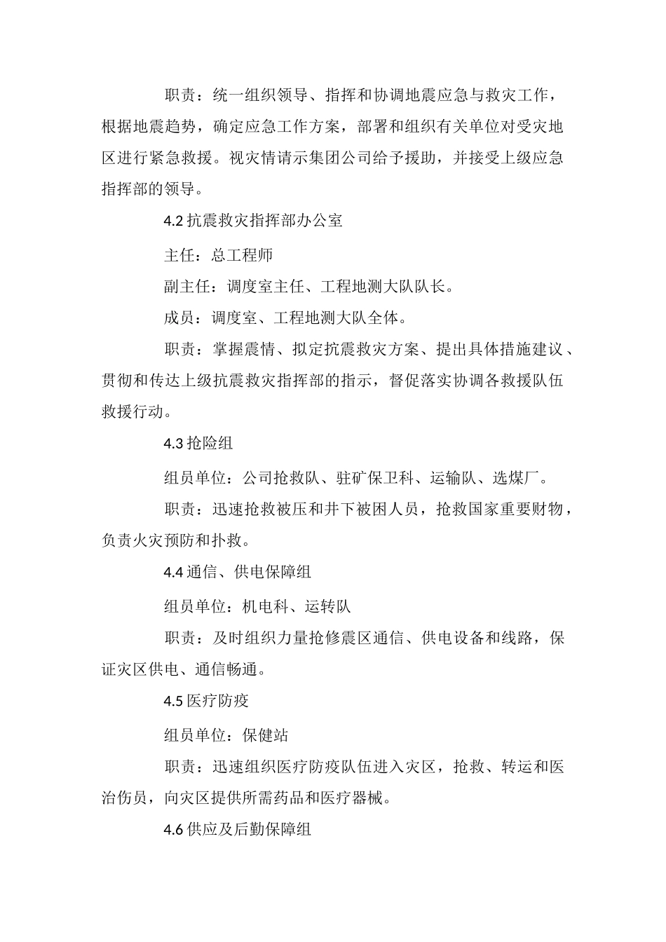 地震自然灾害专项应急预案_第2页