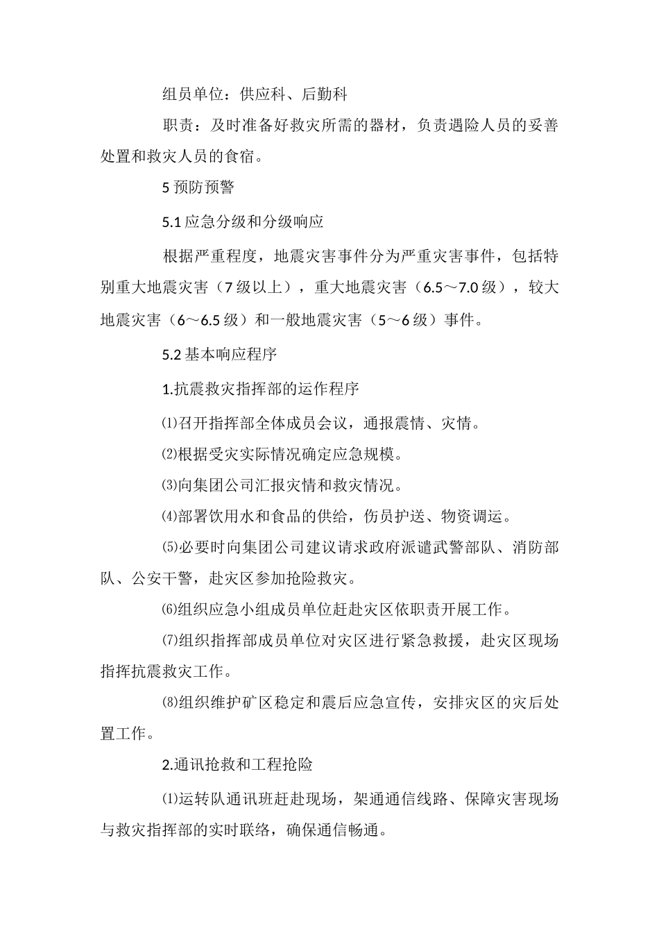 地震自然灾害专项应急预案_第3页