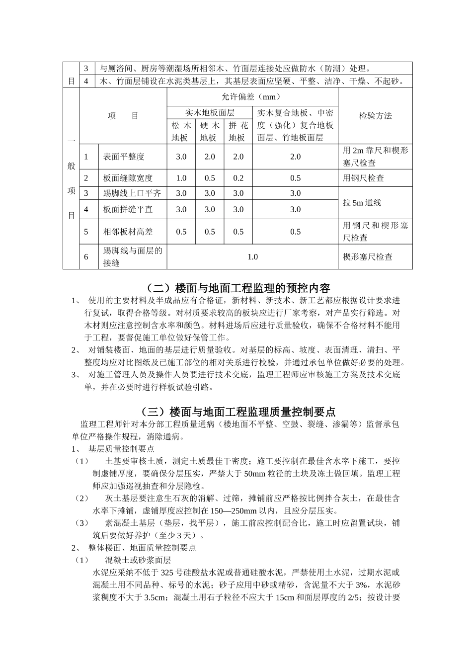 地面与楼面工程施工质量监理实施细则_第3页