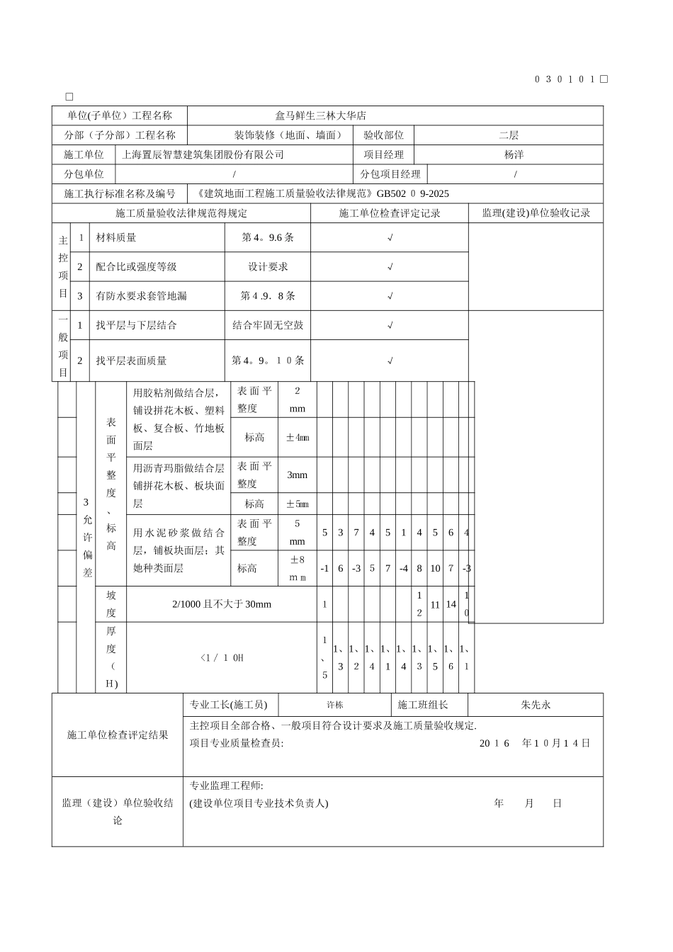 地面找平层工程检验批质量验收记录_第2页