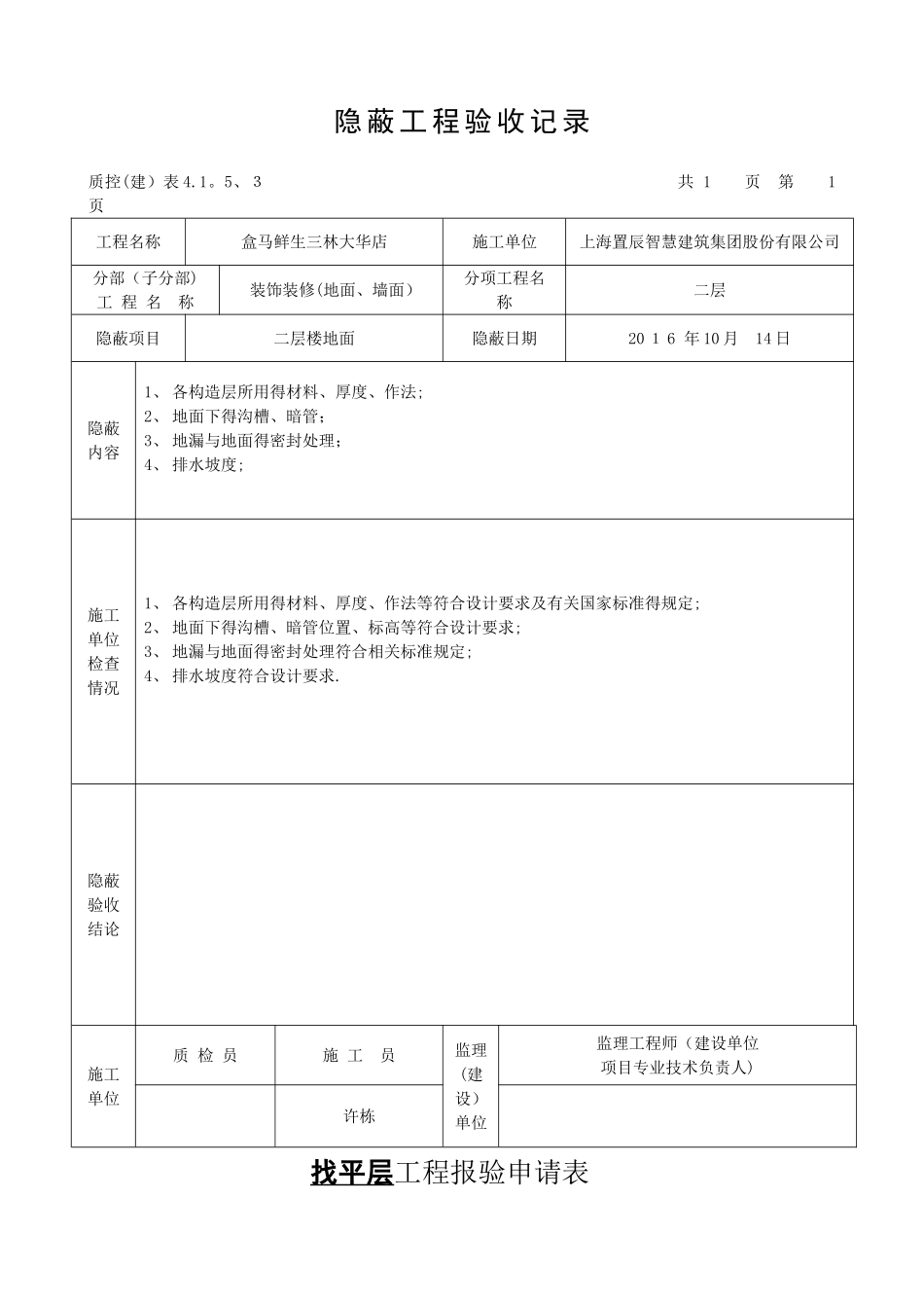 地面找平层工程检验批质量验收记录_第3页