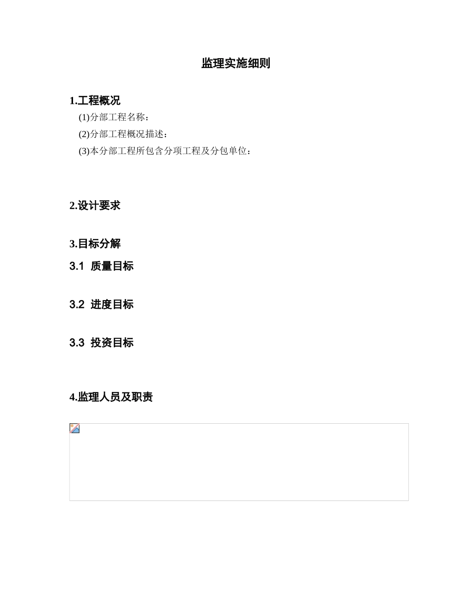 地面基层工程监理实施细则_第3页