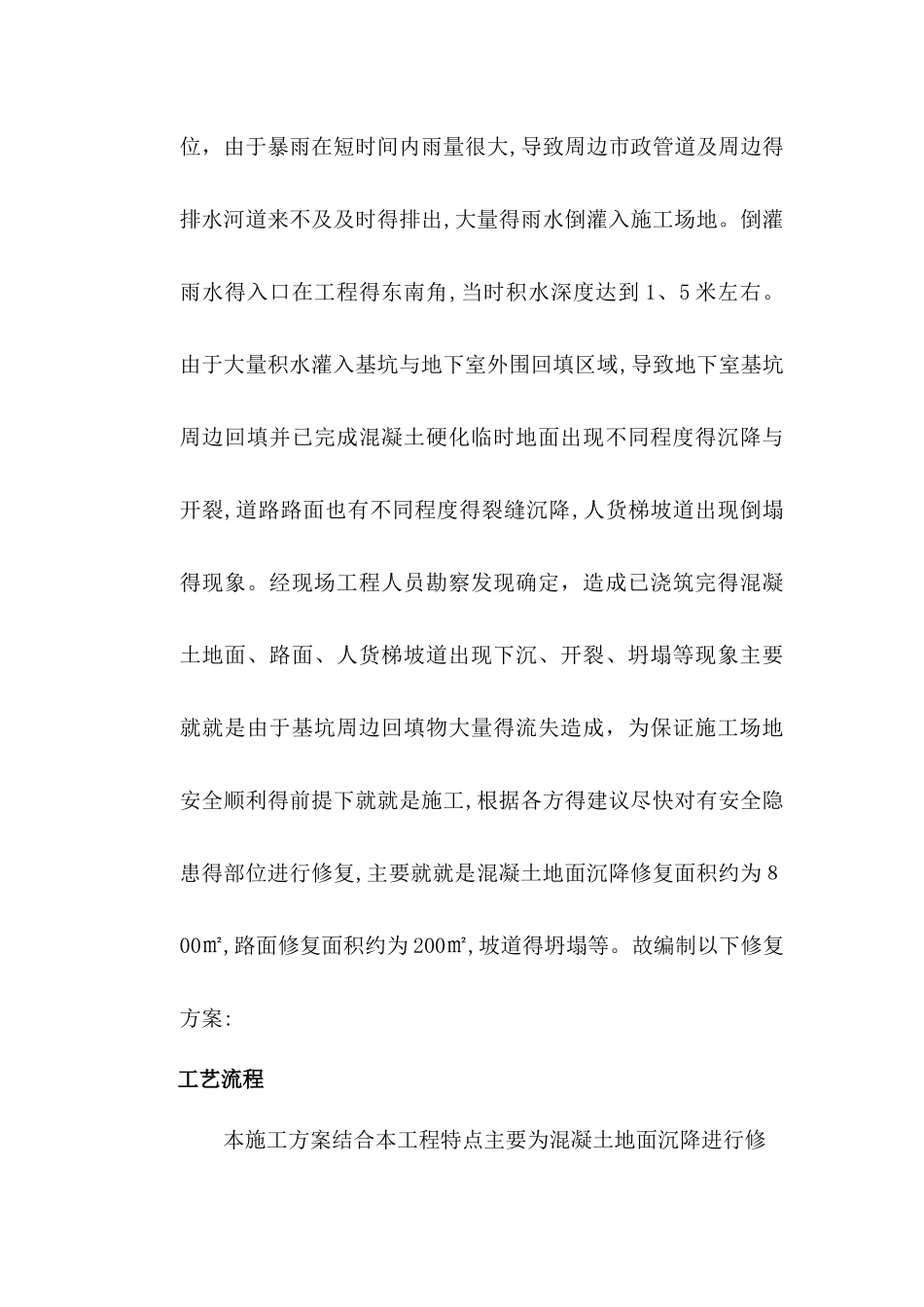 地面下沉处理方案_第2页