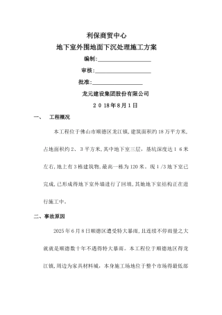 地面下沉处理方案