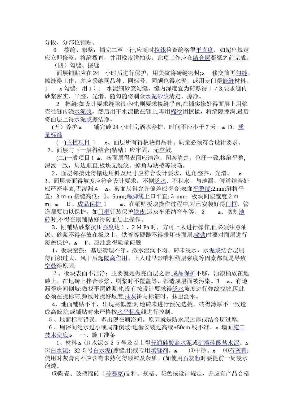 地面地砖的施工技术要求_第2页