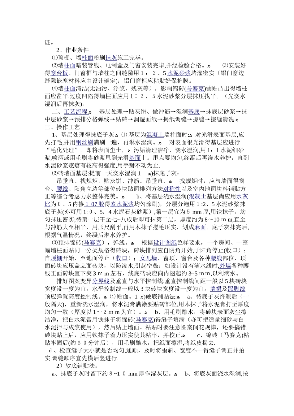 地面地砖的施工技术要求_第3页